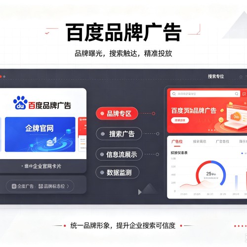 弋江百度品牌广告